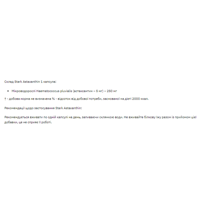 Астаксантин Старк 5 мг - 30 капсул