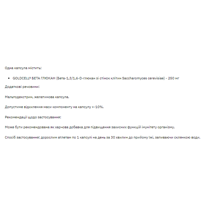 Старк Бета-глюкан 250 мг - 60 капсул