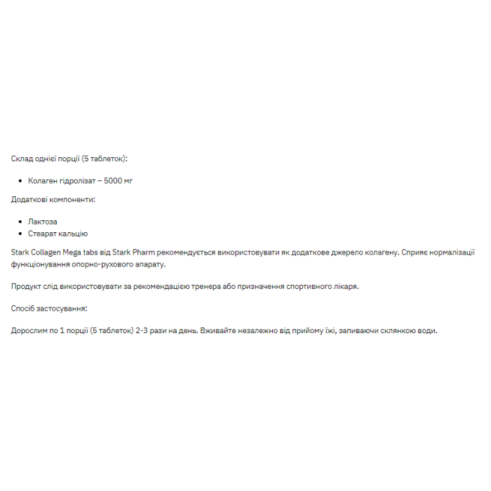 Колаген Stark 1000 мг - 250 таблеток