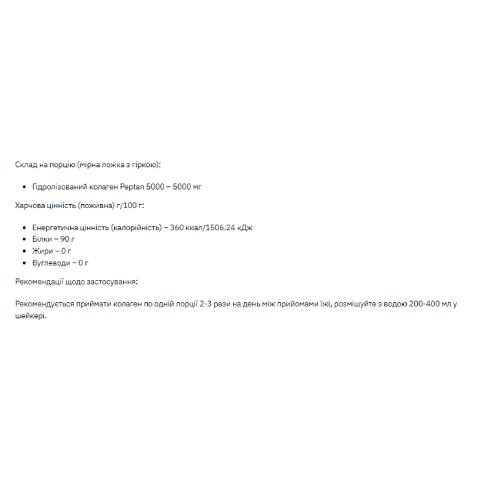 Гідролізований порошок колагену Stark - 500 г