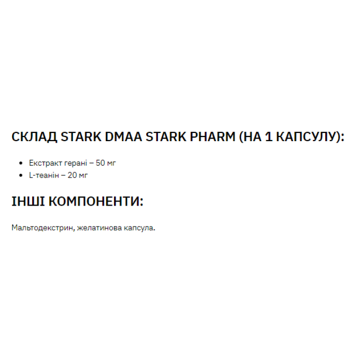 Stark DMAA/Кофеїн 100 мг 200 мг - 30 капсул