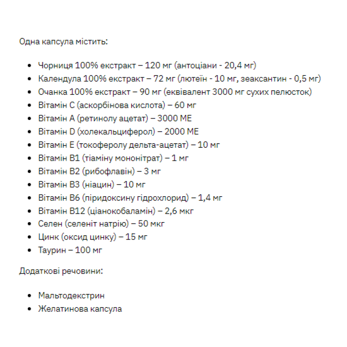 Комплекс для догляду за очима Stark - 60 капсул