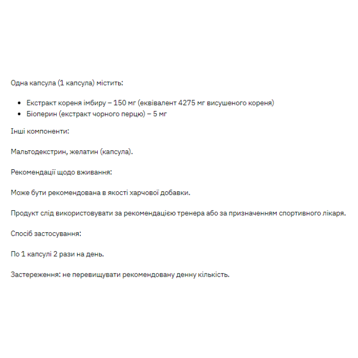 Имбирь Старк 100 мг - 60 капсул