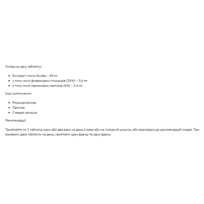 Екстракт гінкго білоба Stark 40 мг - 200 таблеток