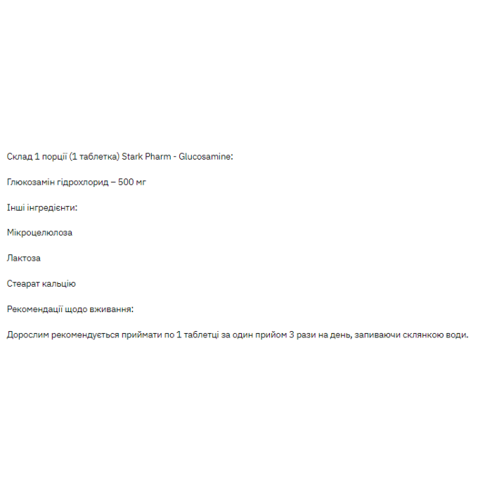 Глюкозамін Stark - 180 таблеток