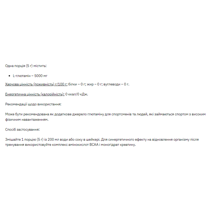 Порошок L-глутаміну Stark - 500 г