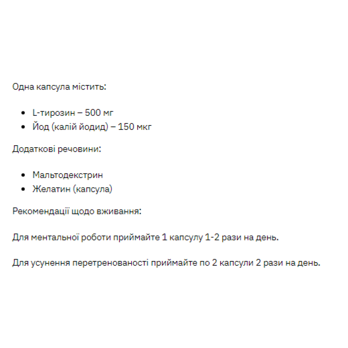 Старк L-тирозин - 60 капсул