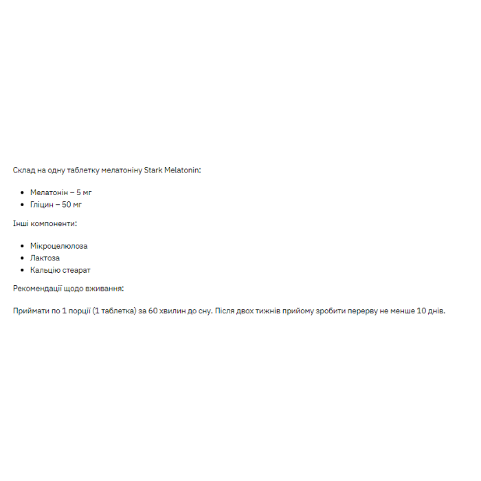 Мелатонин Старк 5 мг - 120 таблеток