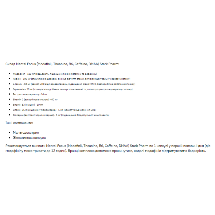 Stark Mental Focus - 10 капсул