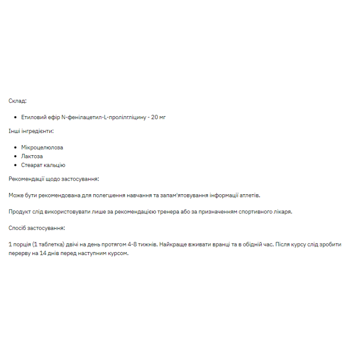 Старк Ноопепт 20 мг - 60 капсул