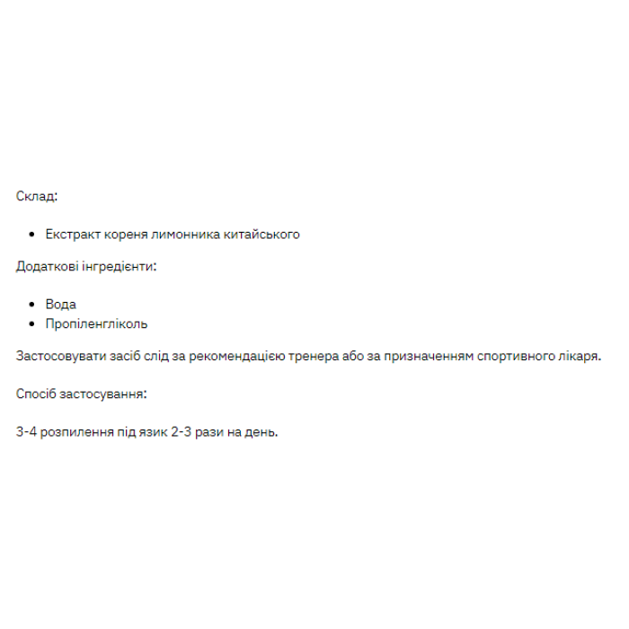 Рідкий екстракт лимонника Stark - 30 мл