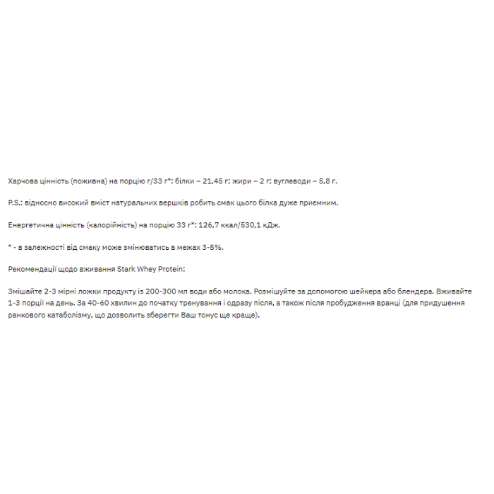 Stark Whey - 1000 г молочного шоколада