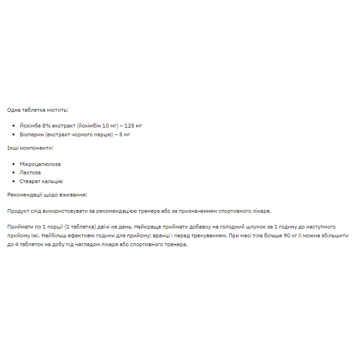 Старк Йохімбін 10 мг - 100 таблеток