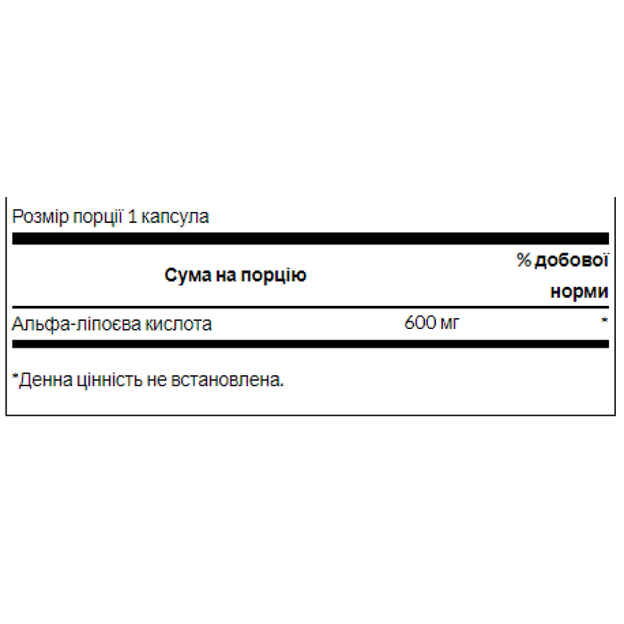 Альфа-ліпоєва кислота 600 мг - 60 капсул