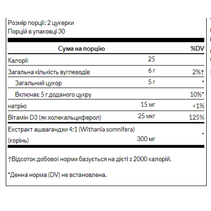 Ашваганда з вітаміном D - 60 жувальних цукерок зі смаком маракуї та апельсина