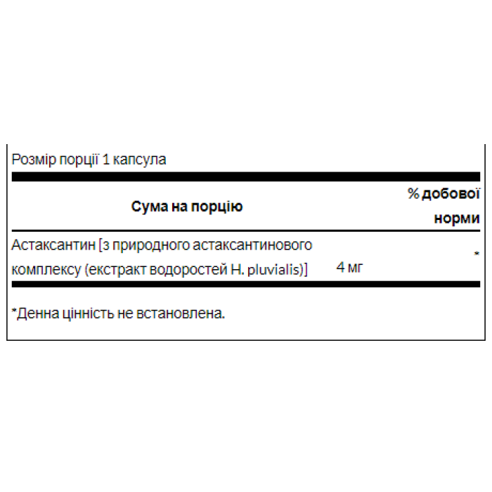 Астаксантин 4 мг - 60 капсул