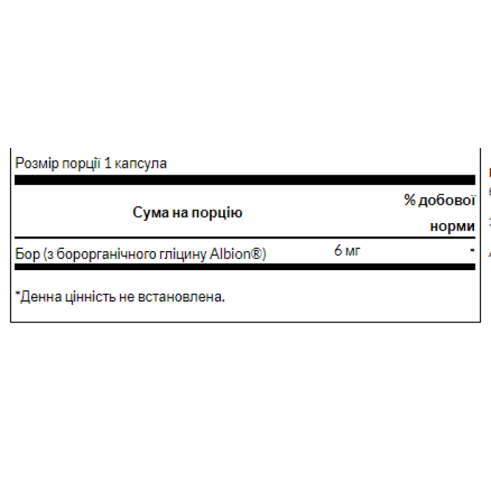 Борорганічний гліцин 6 мг - 60 капсул