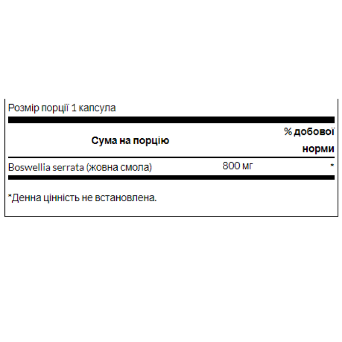Босвелія подвійної сили 800 мг - 60 капсул