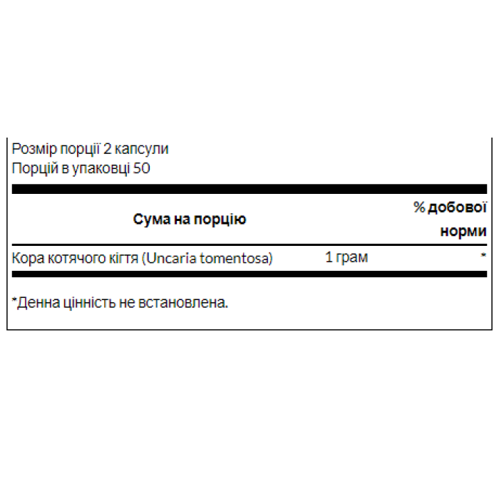 Котячий кіготь 500 мг - 100 капсул