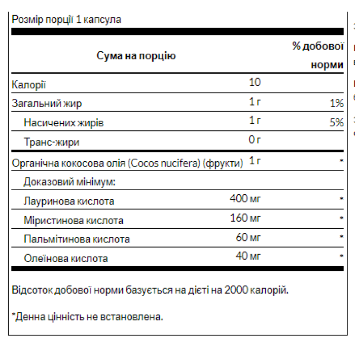 Кокосова олія 1000 мг - 60м'яких