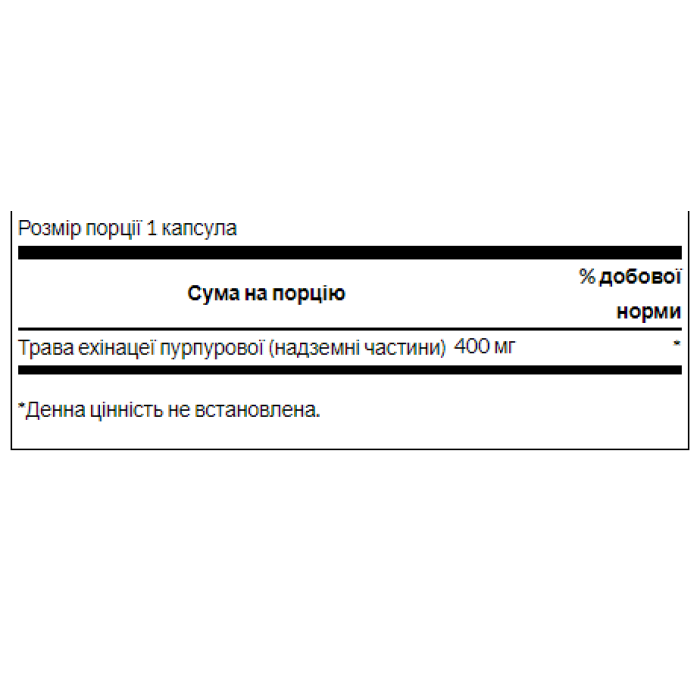 Ехінацея 400 мг - 100 капсул