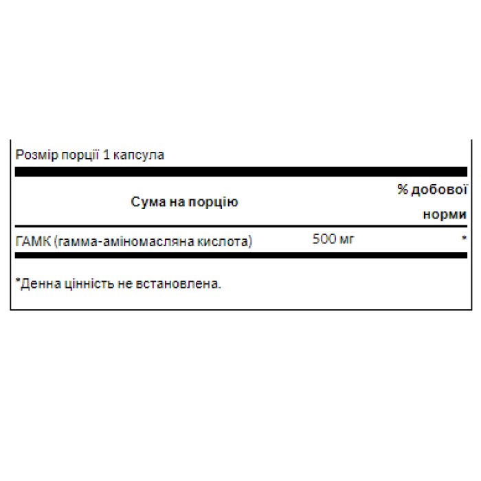 ГАМК 500 мг - 100 капсул