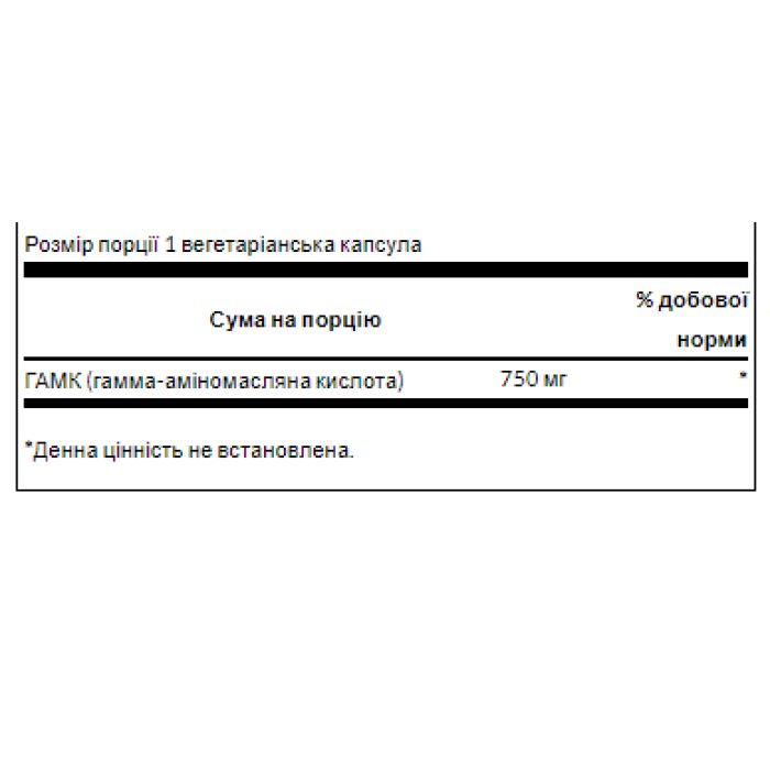 ГАМК максимальної міцності 750 мг - 60 рослинних капсул