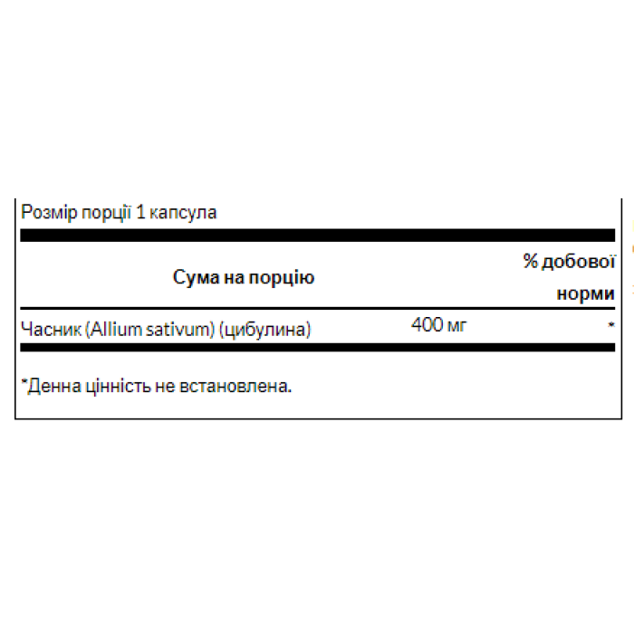 Часникова олія 500 мг - 250 капсул
