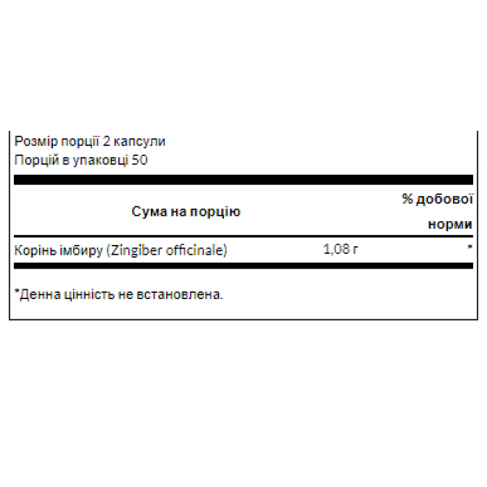 Корень имбиря 540 мг - 100 капсул