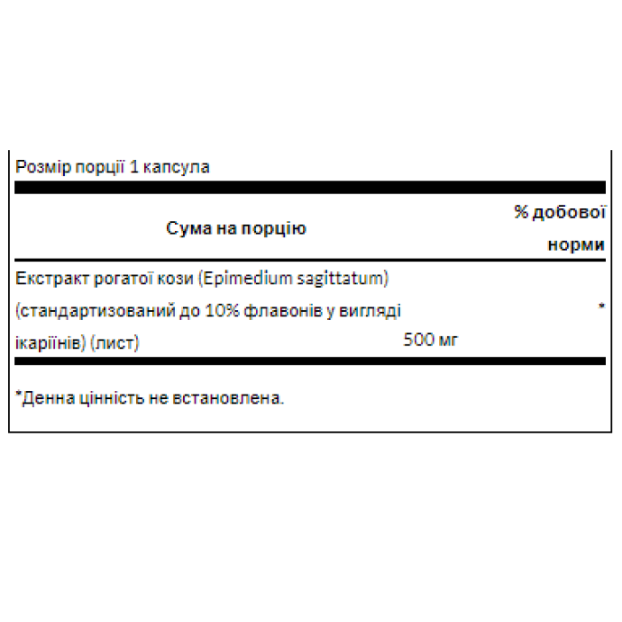 Экстракт горянки 500 мг - 120 капсул