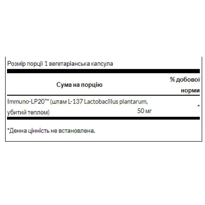 Імунобіотик Імуно-LP20 - 30 вегетаріанських капсул