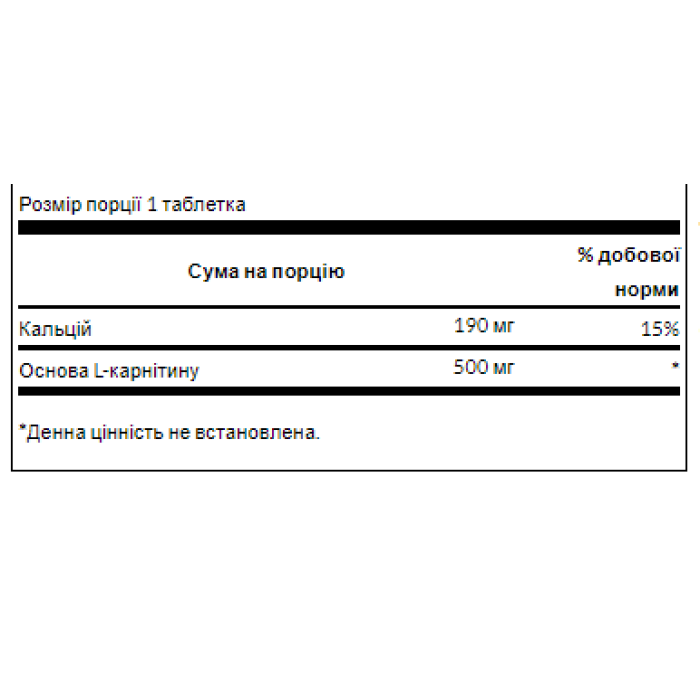 L-карнітин 500 мг - 100 капсул