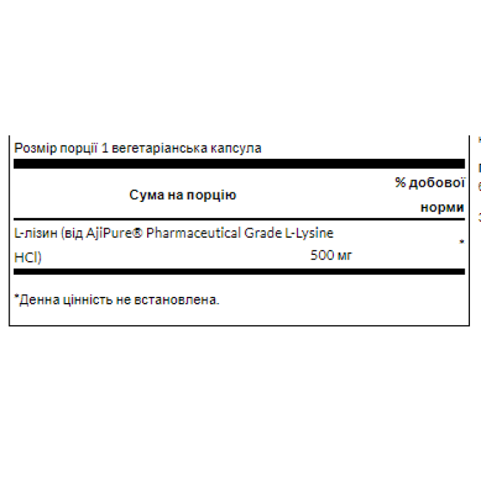 L-лізин - 90 капсул