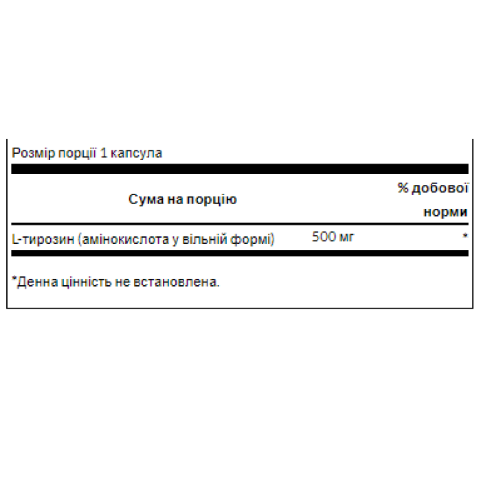 L-тирозин 500 мг - 100 капсул