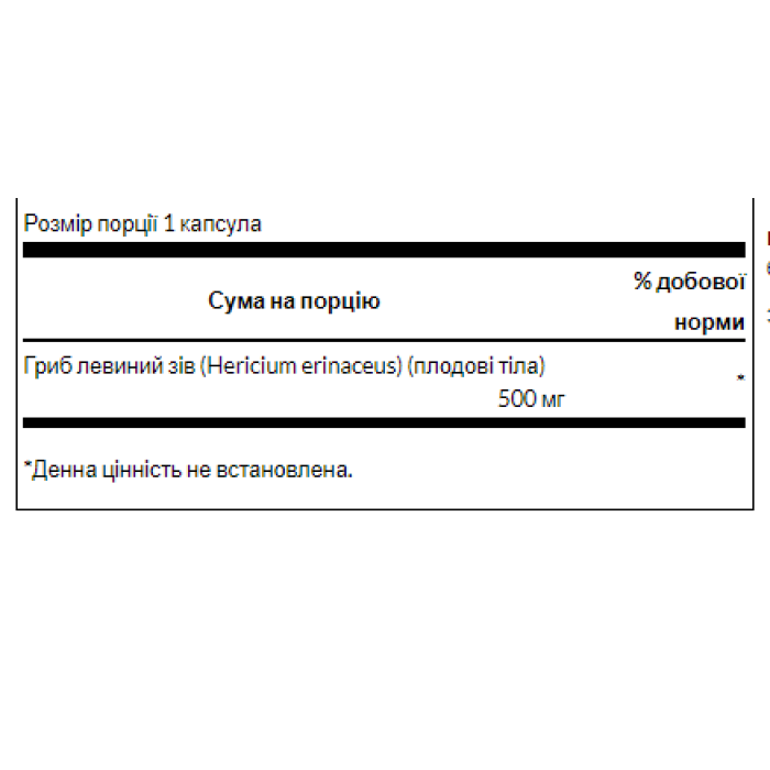 Гриб Левової гриви 500 мг - 60 капсул