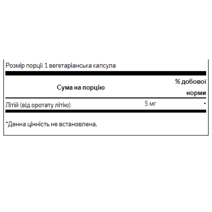 Оротат лития 5 мг - 60 растительных капсул