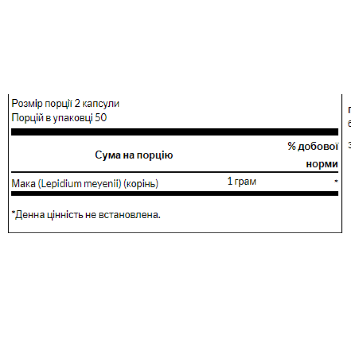 Мака 500 мг - 60 капсул