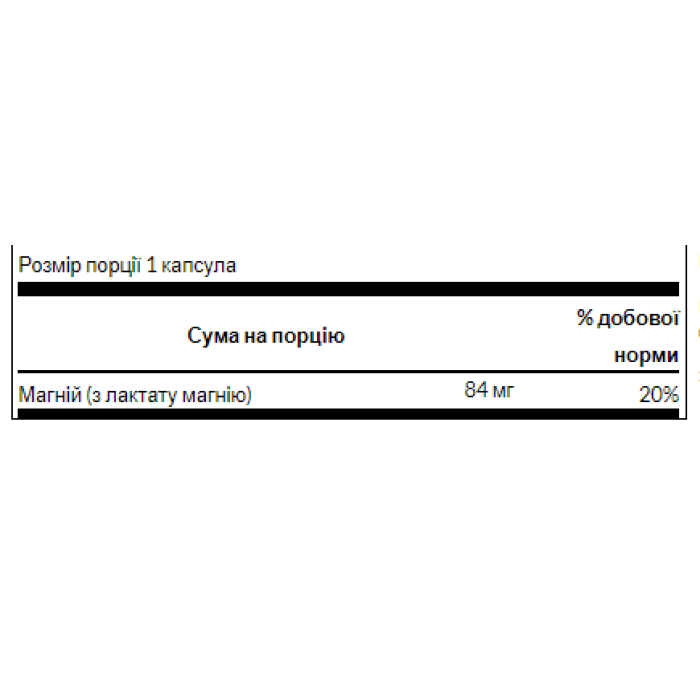 Лактат магнію 84 мг - 120 капсул