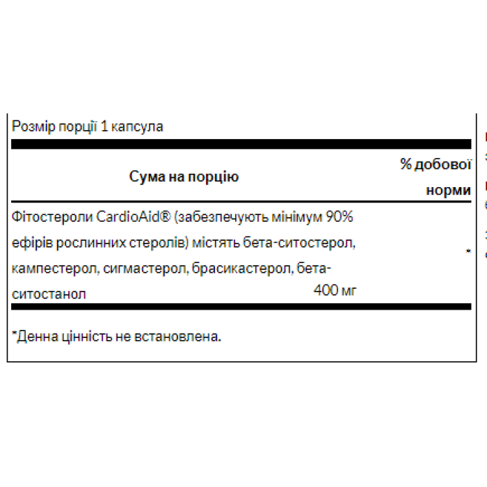 Рослинні стероли максимальної сили - 60 капсул