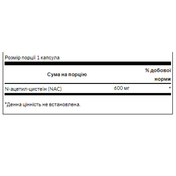 N-ацетил цистеїн 600 мг - 100 капсул