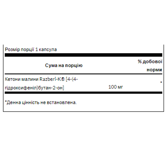 Razberi-K Малинові кетони 100 мг - 60 капсул