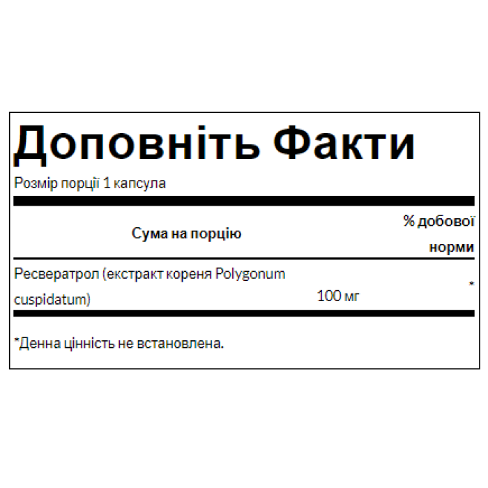 Ресвератрол 100 мг - 30 капсул