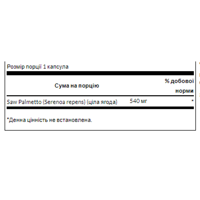 Пальма сереноа 540 мг - 250 капсул
