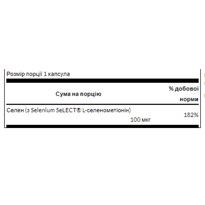 Селен 100 мкг - 200 капсул