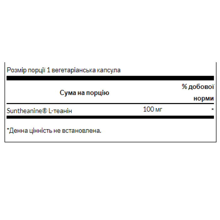 Suntheanine L-Theanina 100 мг - 60 растительных капсул