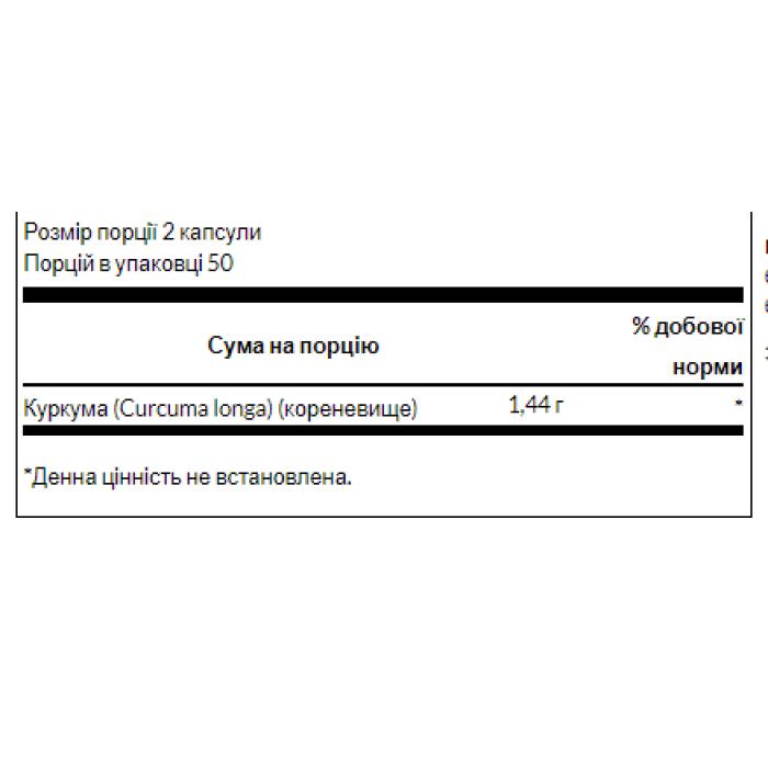 Куркума 720 мг - 100 капсул