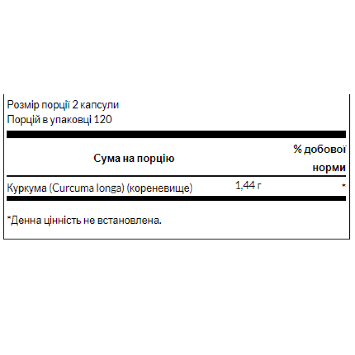 Куркума 720 мг - 240 капсул