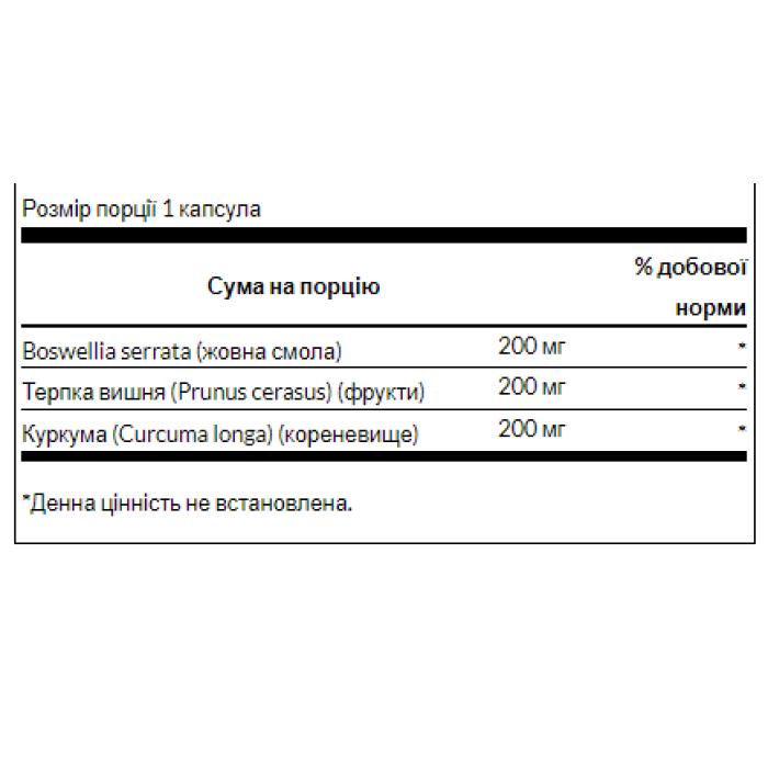 Куркума, босвелія, тарт-вишня - 60 капсул