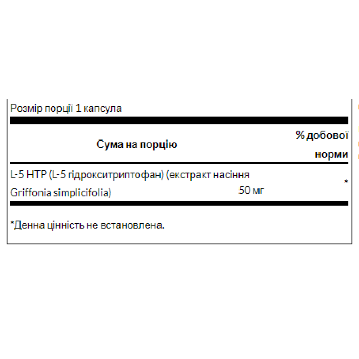 Ультра 5-HTP 50 мг - 60 капсул