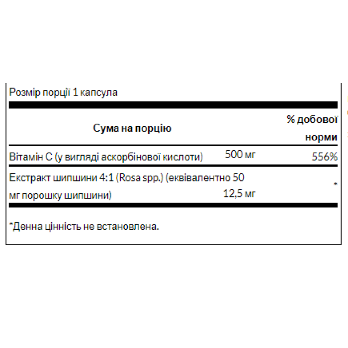 Вітамін С з плодами шипшини 500 мг - 500 таблеток